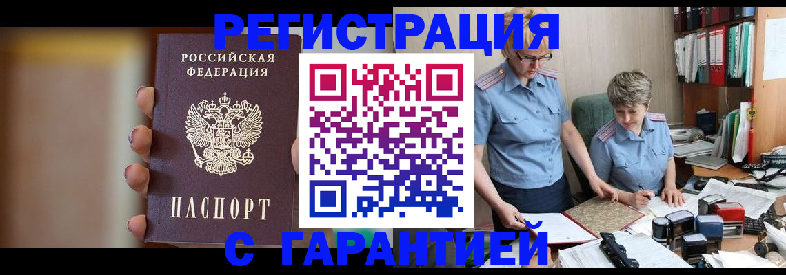 прописка для работы в Якутии